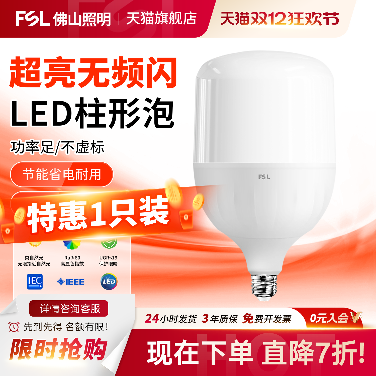 佛山照明E27螺口超亮节能led灯泡