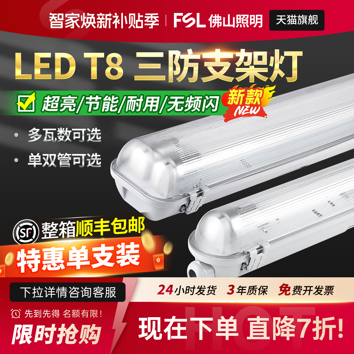 FSL佛山照明T8led灯管三防支架灯
