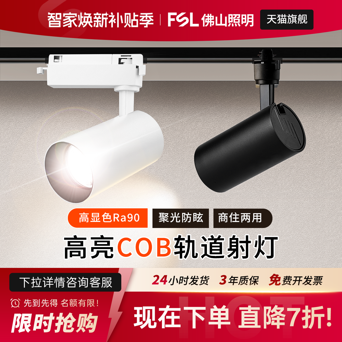 佛山照明射灯led轨道灯顺丰包邮