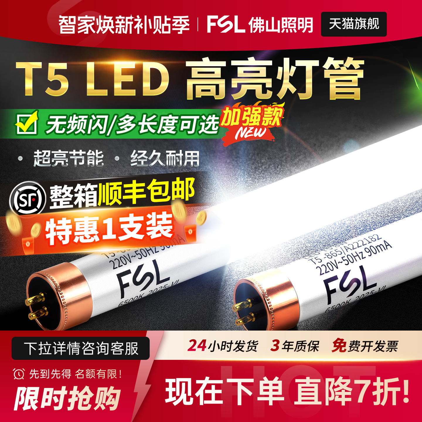 佛山照明T5LED灯管改造超亮光管