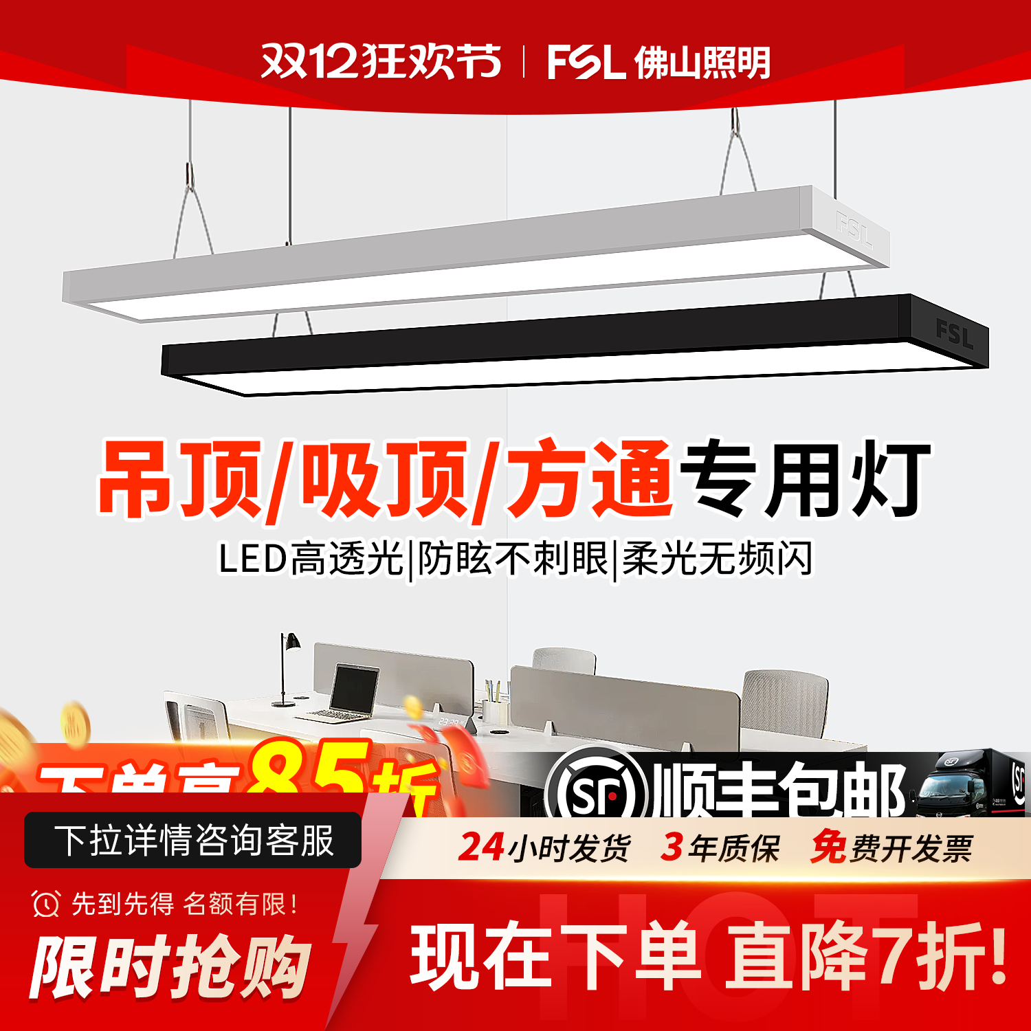 FSL佛山照明办公灯led长条灯吊灯