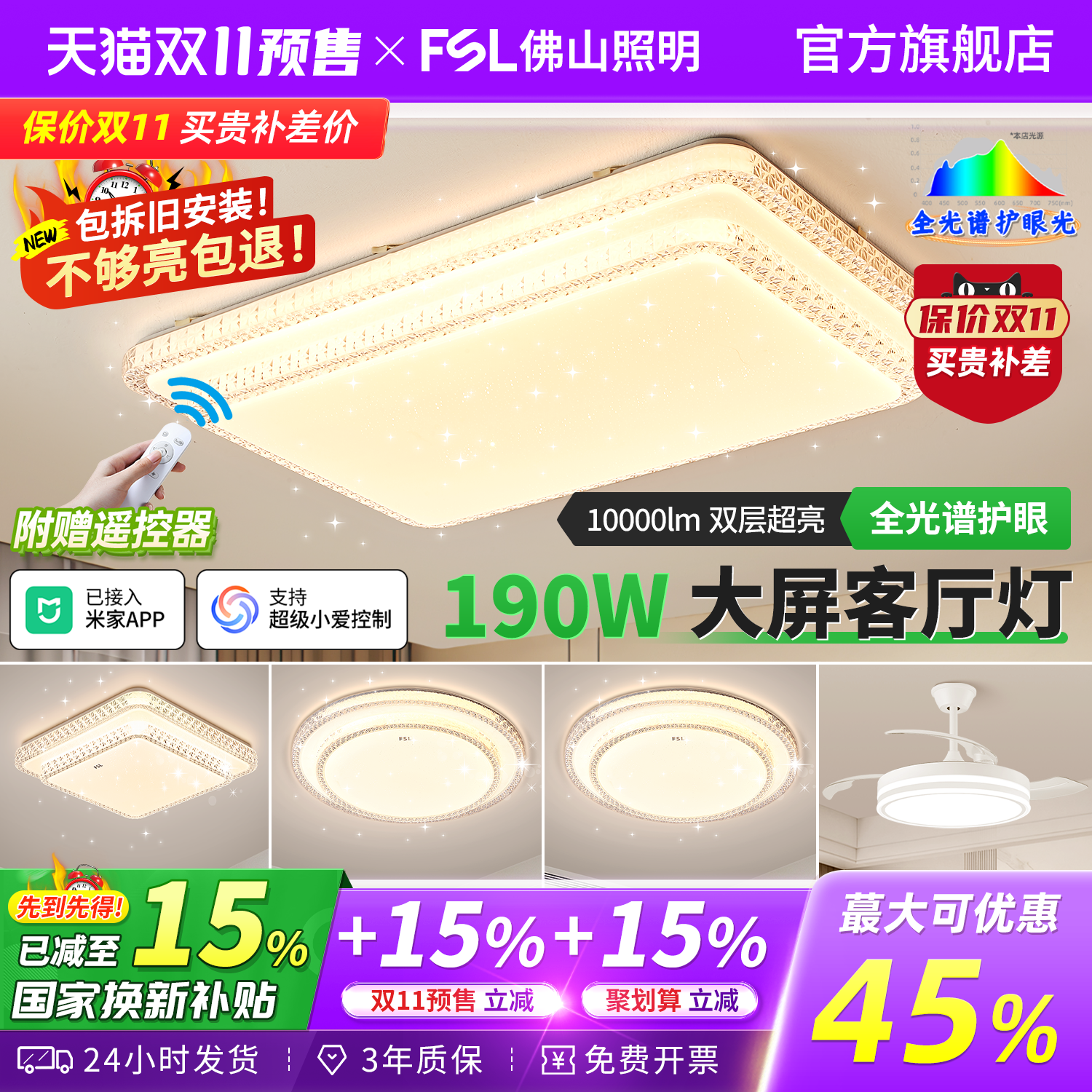 佛山照明全光谱护眼客厅吸顶灯