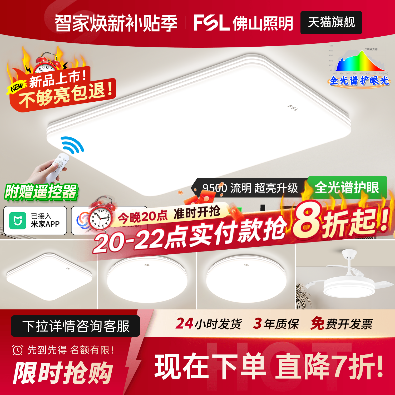 佛山照明现代简约大气全屋吸顶灯