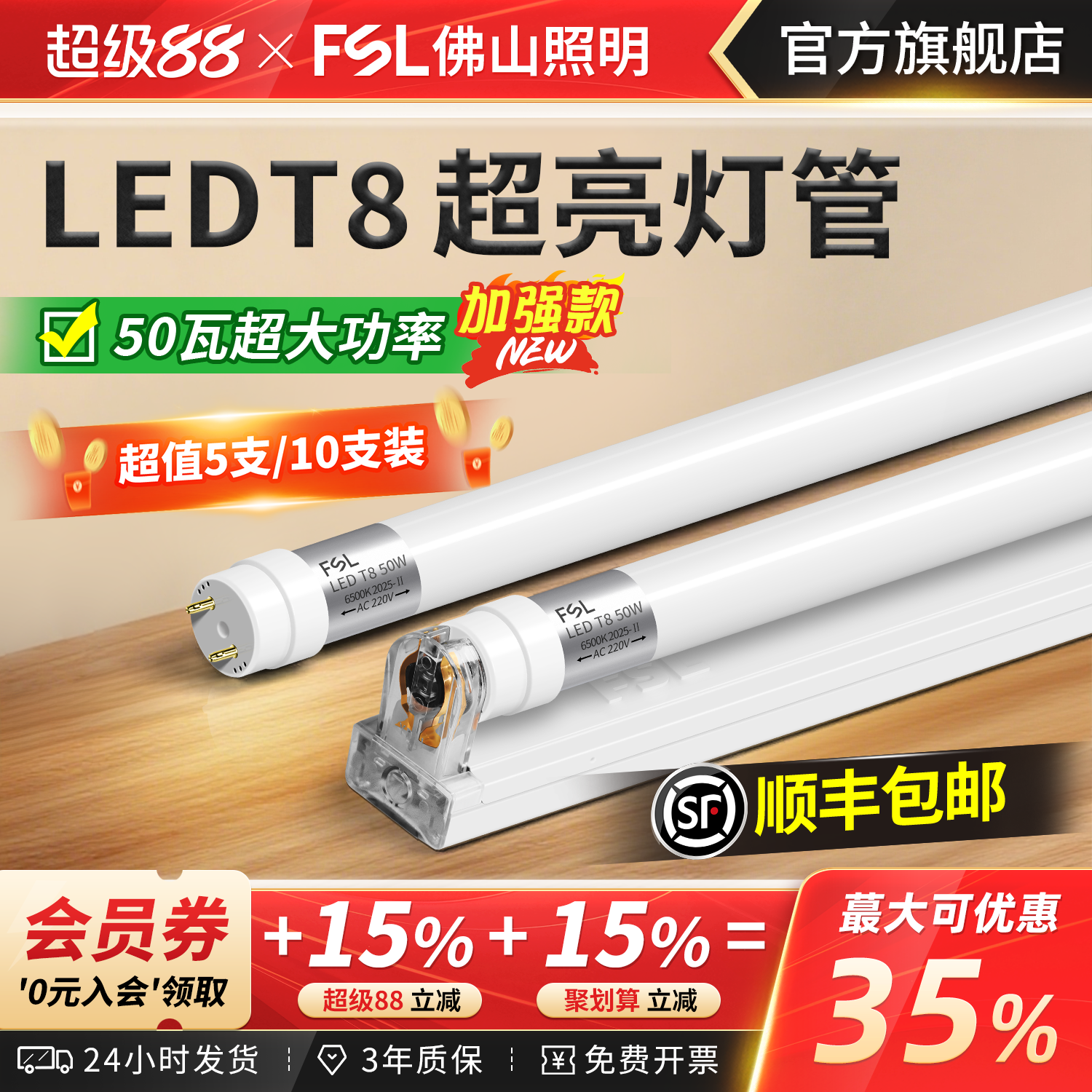佛山照明LED超亮T8灯管支架全套