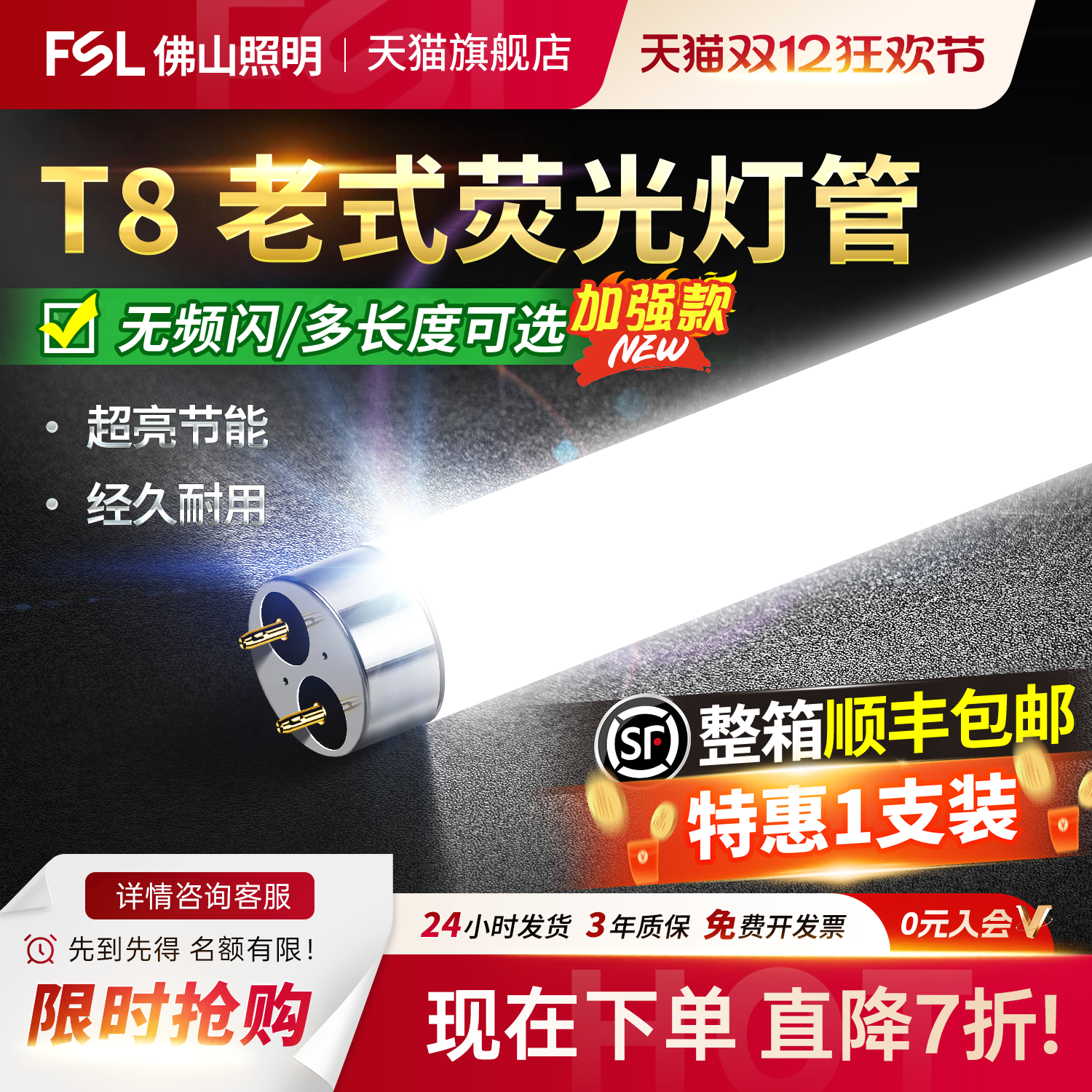 佛山照明T8老式荧光灯管日光灯