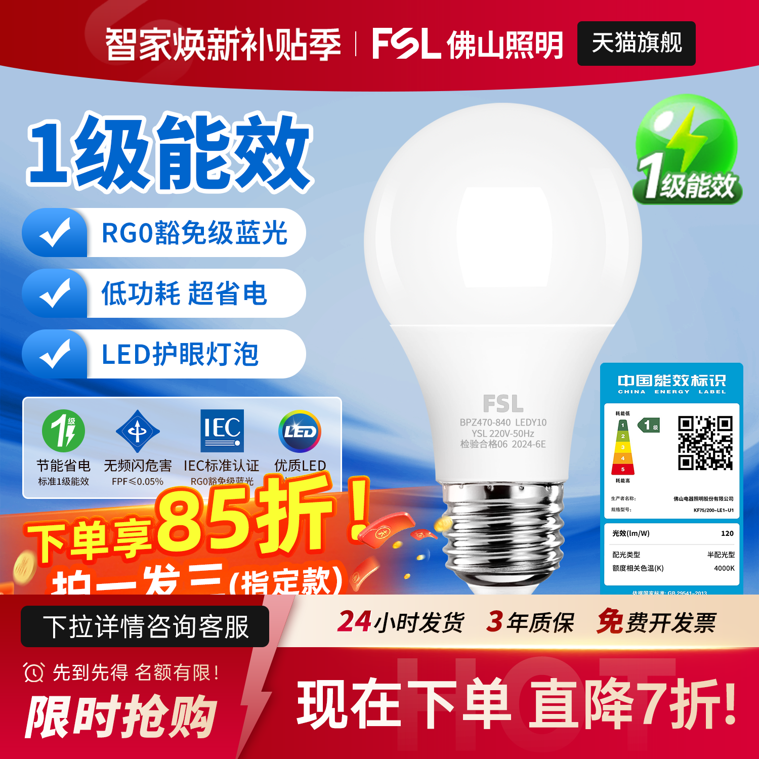 佛山照明led灯泡E27螺口全光谱护眼超亮节能大功率家用1级能球泡