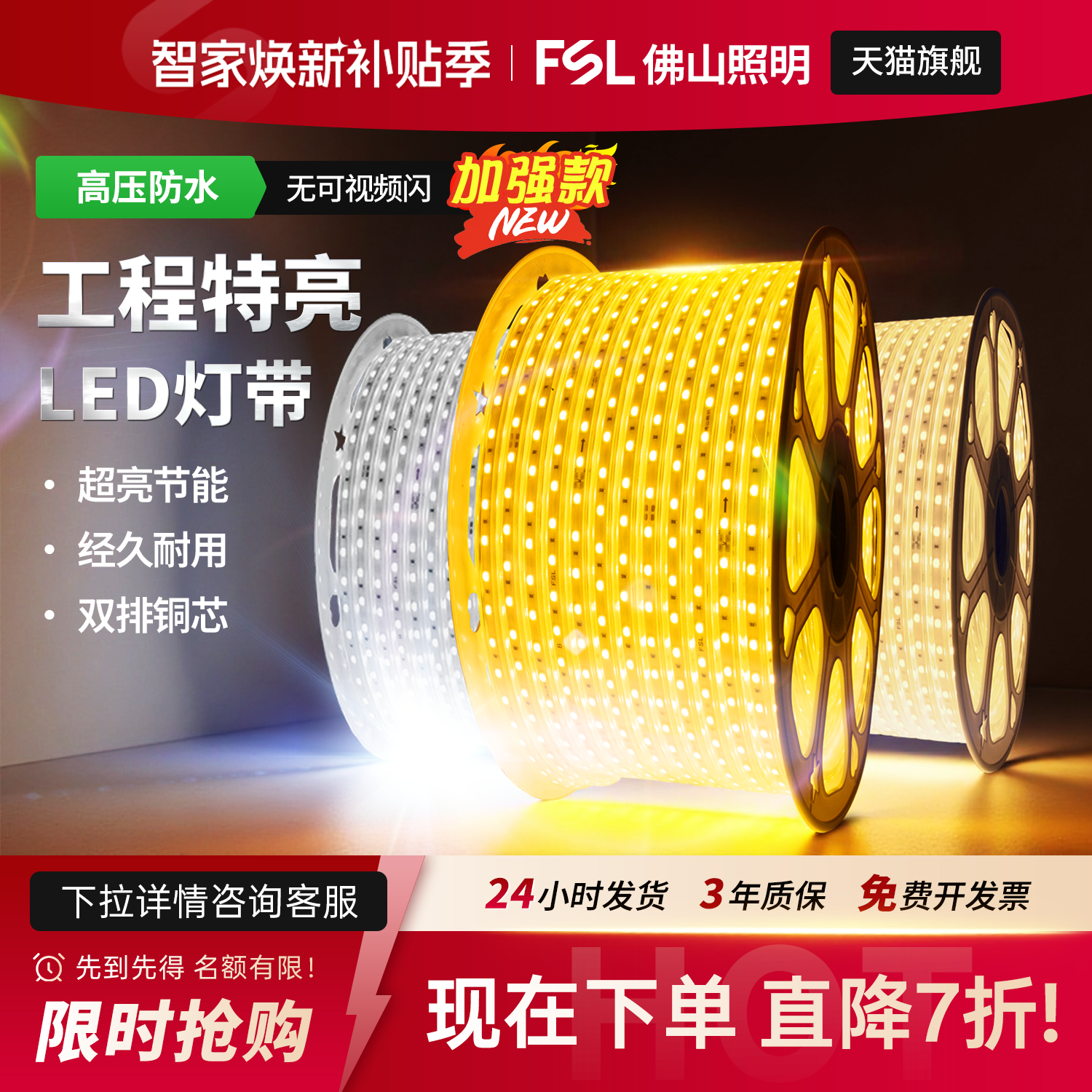 FSL佛山照明灯带led灯条220V超亮