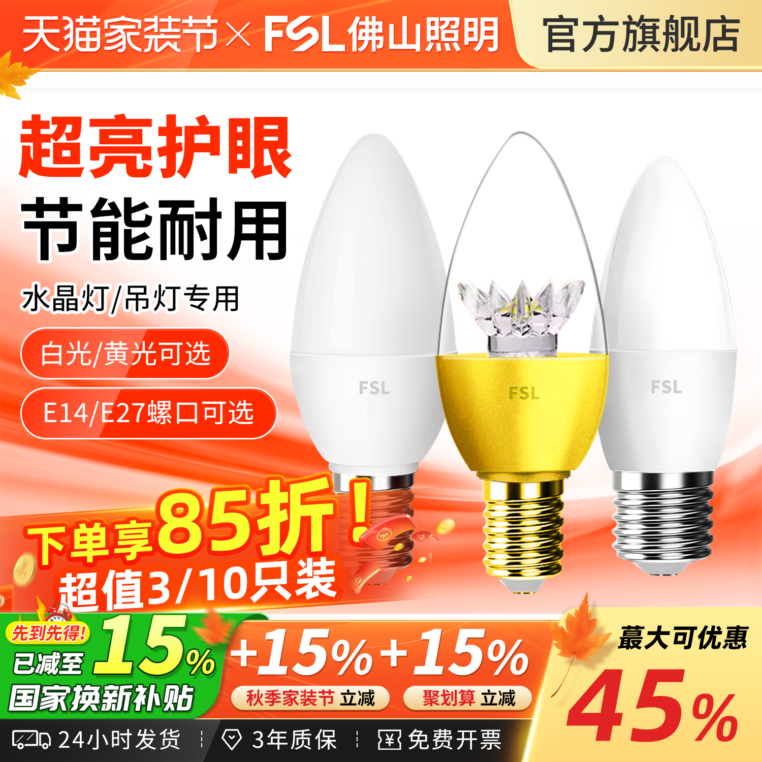 佛山照明LED泡灯蜡烛水晶灯尖泡