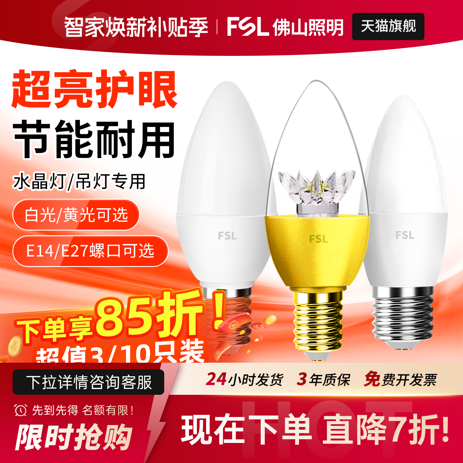 佛山照明LED泡灯蜡烛水晶灯尖泡