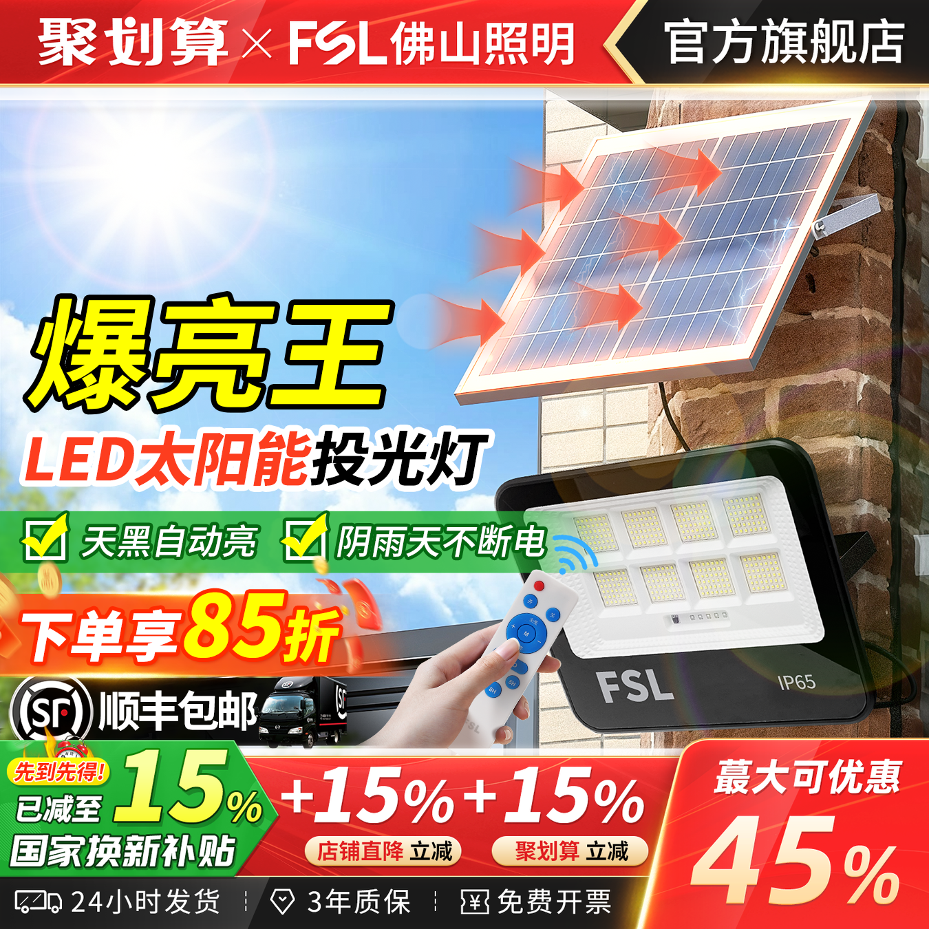 佛山照明LED太阳能庭院吊灯路灯