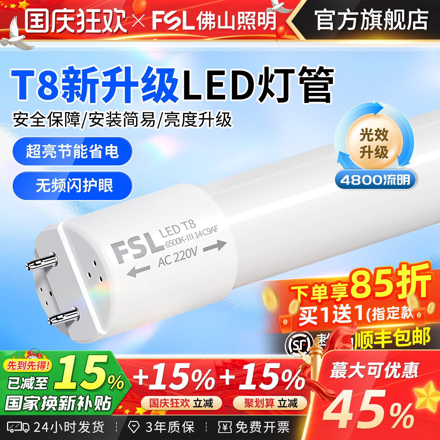 FSL佛山照明T8灯管led高光效超亮