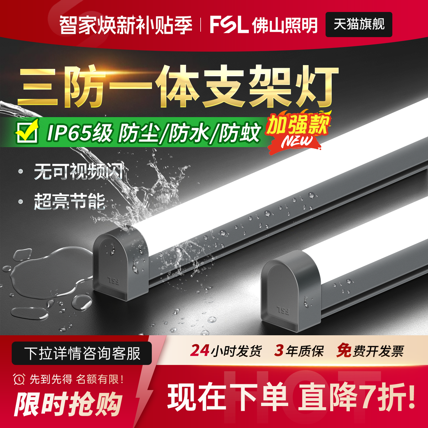 佛山照明ledt8三防一体灯管防水