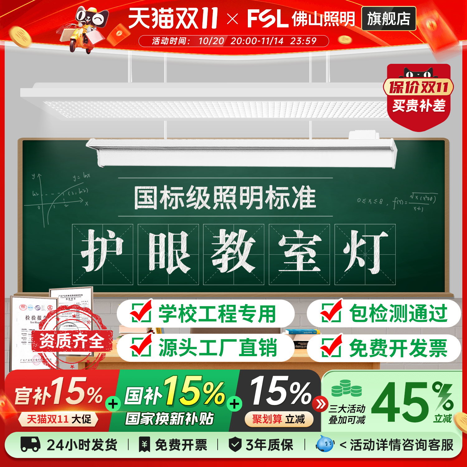 佛山照明led国标视护教室黑板灯