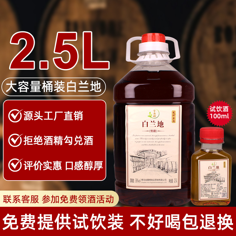 大桶白兰地洋酒5斤大桶装葡萄蒸馏酒40度烈酒烘焙西餐专用调味酒