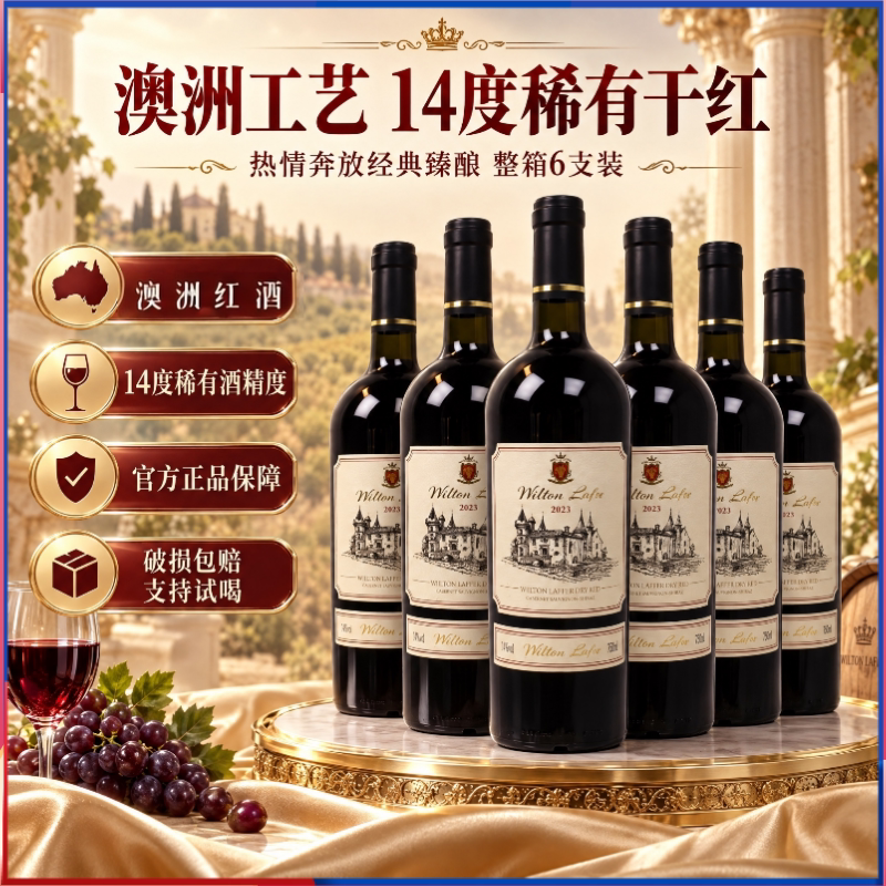 威尔顿澳洲红酒14度稀有干红葡萄酒整箱6支装官方正品过节送礼