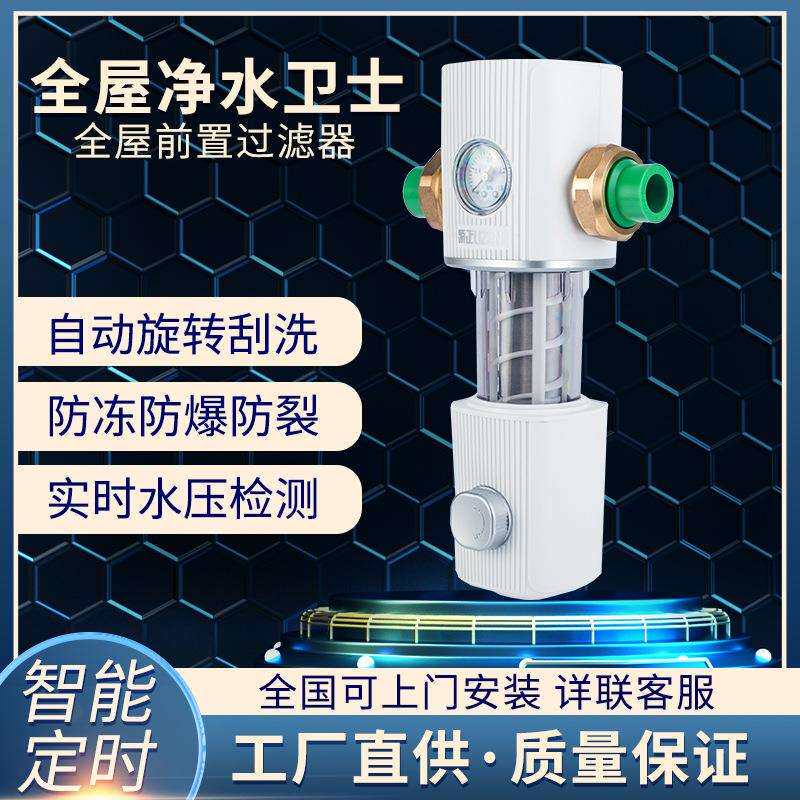 现货定向前置过滤器全屋中央净水过滤器智能定时大流量入户过滤器