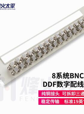 DDF数字配线架铜轴连接器8系统10系统16系统20系统21系统DDF配线