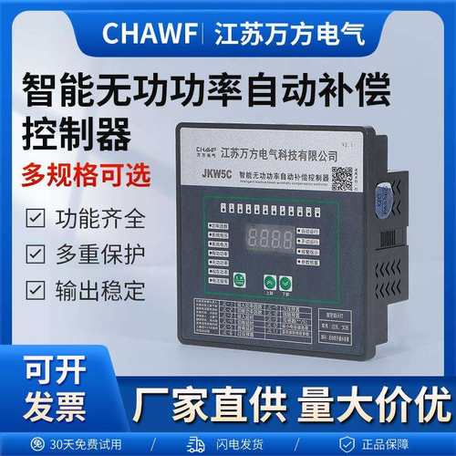 江苏万方JKL5C无功功率补偿控制器智能电容器81012回路220V380V