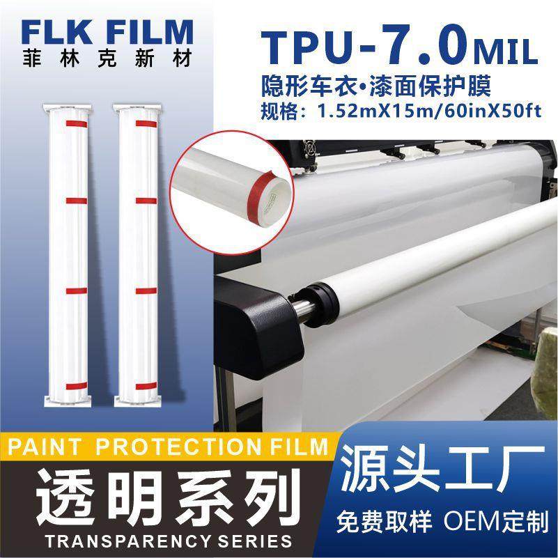 汽车隐形车衣TPU车漆透明保护膜TPH防刮蹭7MIL车身膜全车车衣膜