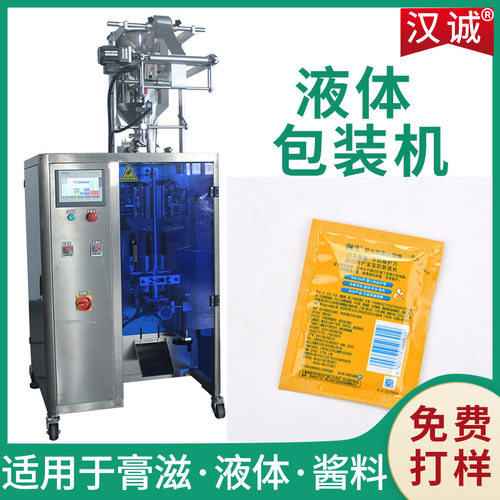 润肤油连袋包装设备 四边封乳液自动灌装机 便携式润肤露包装机