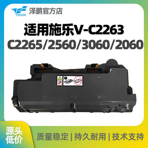 泽鹏适用施乐V-C2263 C2265 C2560 C3060 C2060 废粉盒 R5废粉仓