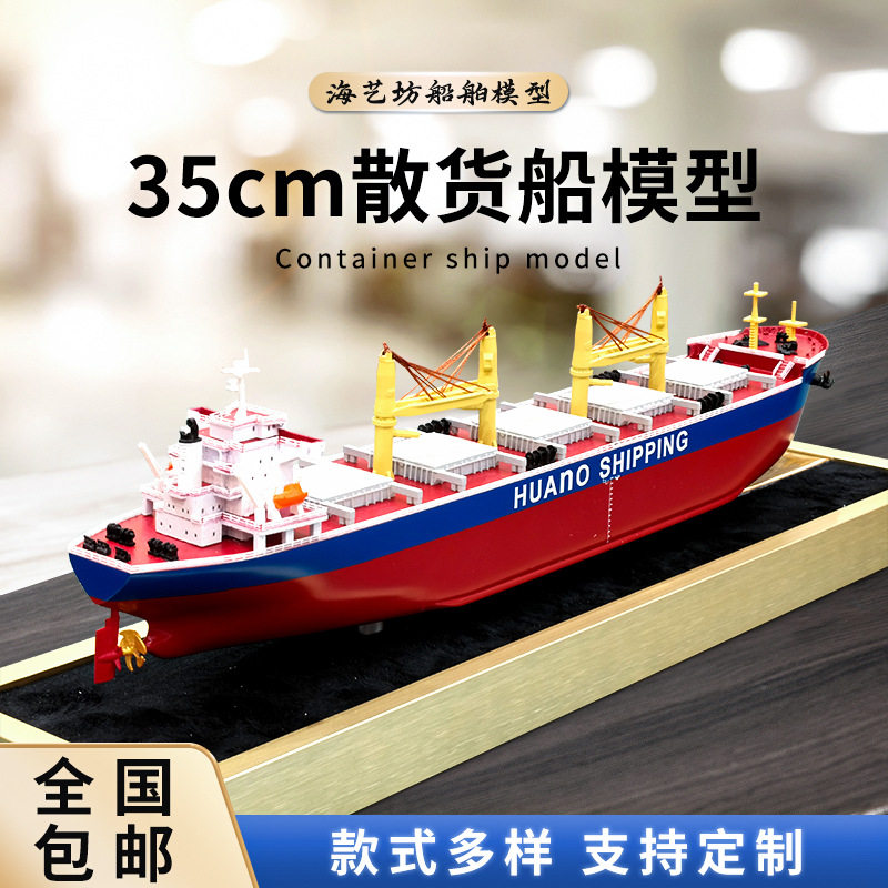 海艺坊35cm五舱散货船模型