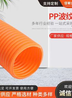PP波纹管高温阻燃橙色螺纹管绝缘汽车线束套管聚丙烯开口穿线软管