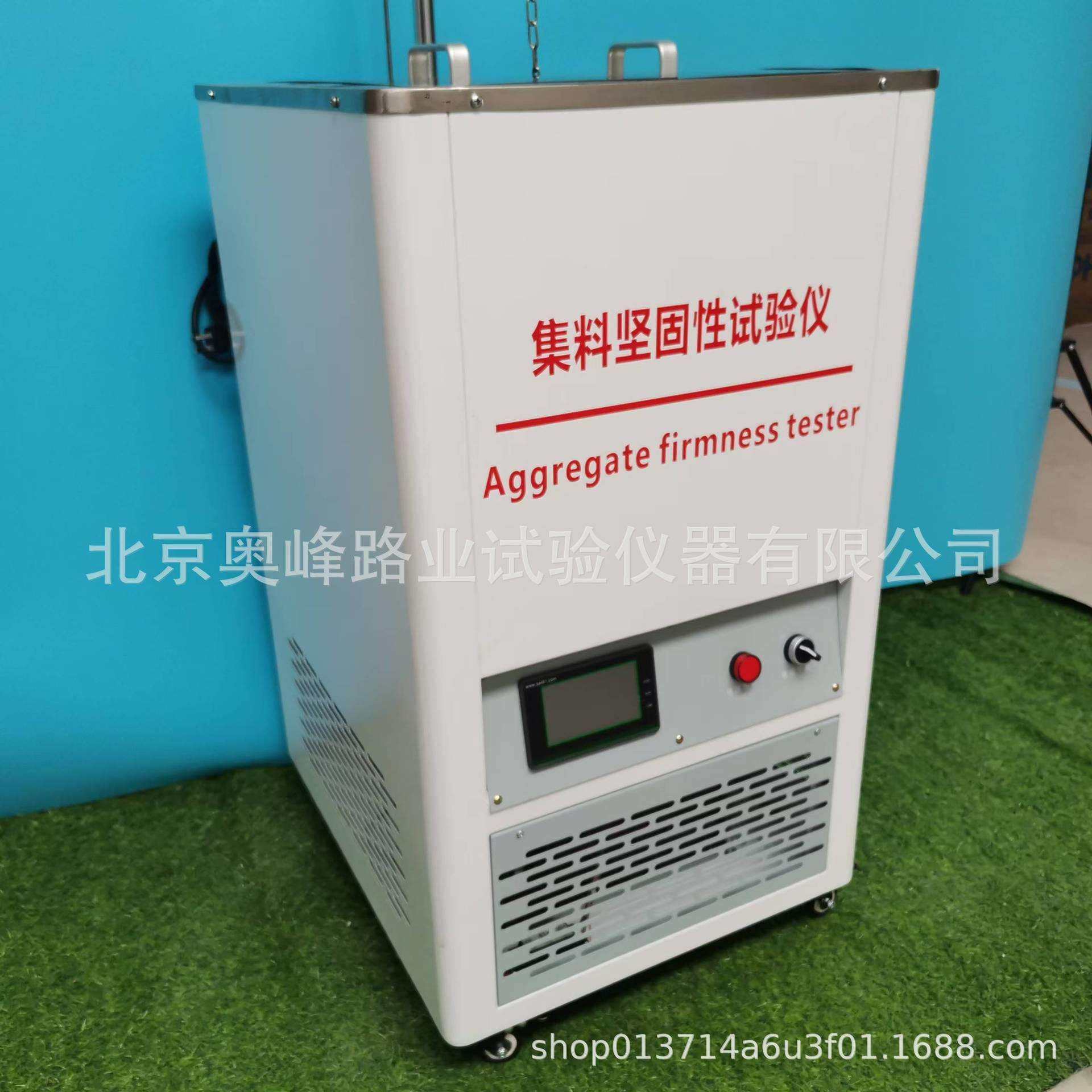 JGY-4新标准集料坚固性试验仪集料坚固性测定仪液晶触摸屏