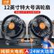 湖鑫车载电风扇大货车24v12v静音面包车双头货车用强风力汽车风扇