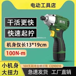 湘利冲击起子机16V无刷螺丝批多功能小扳手自攻螺丝套筒电钻90016
