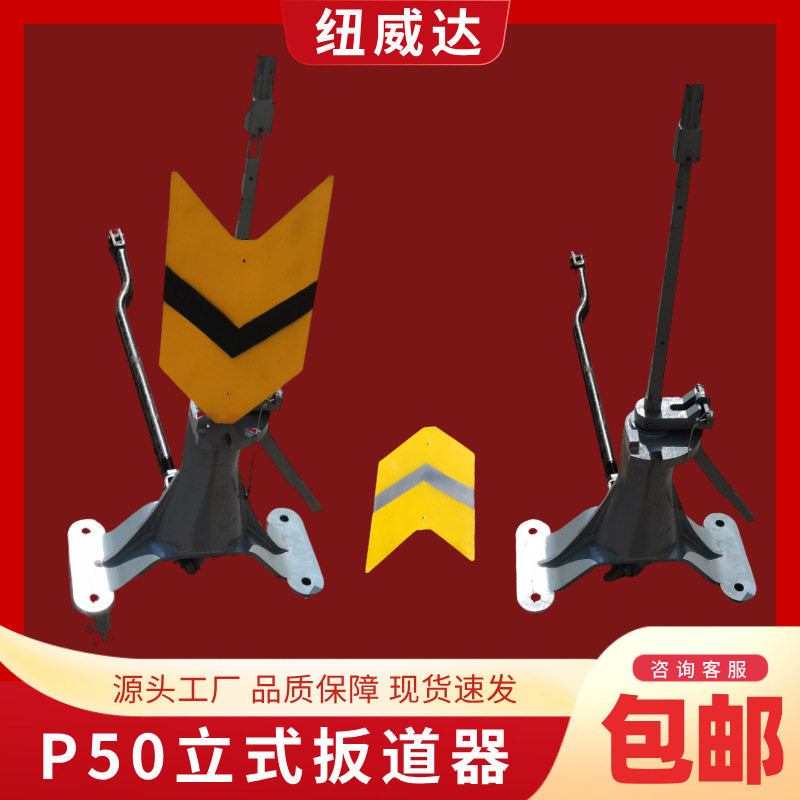 P50立式带柄扳道器铁路道岔