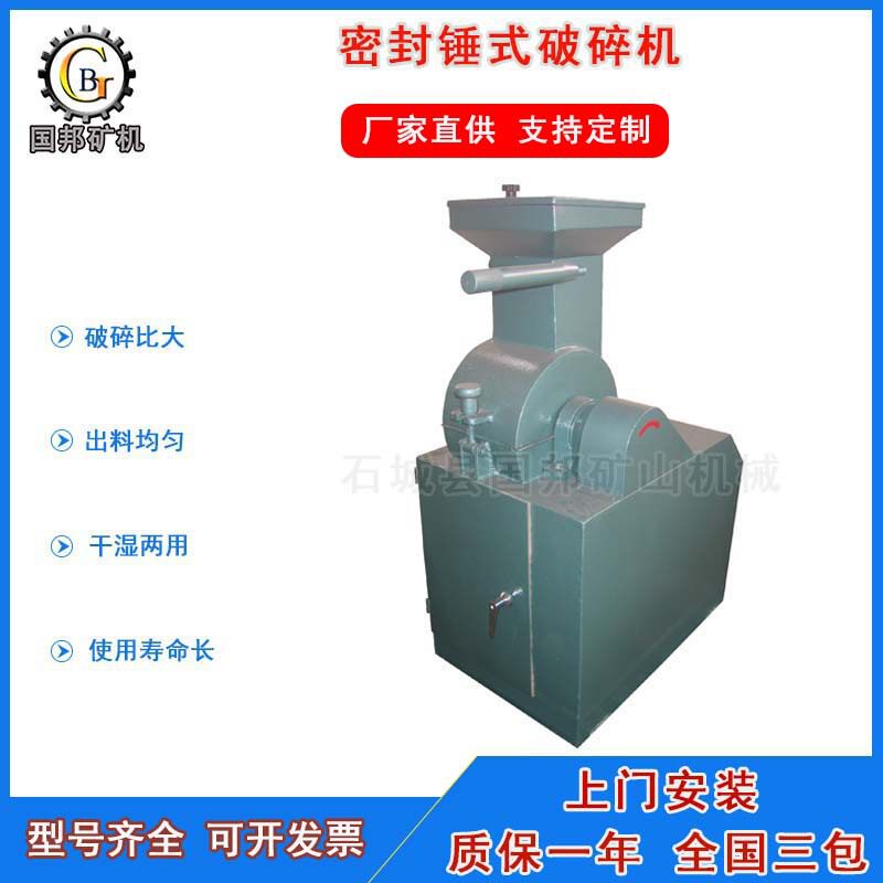 国邦实验室密封锤式干湿两用粉碎