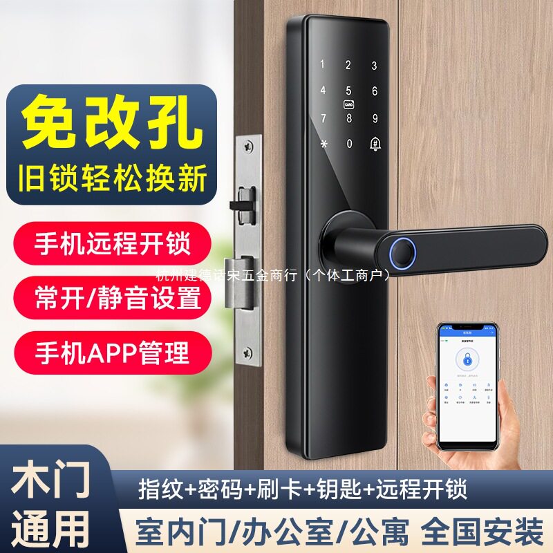 室内木门指纹锁家用办公室密码锁出租房通通锁公寓遥控智能门锁