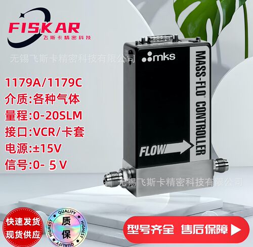 MKS流量计 1179C01312CR1AV 流量控制器