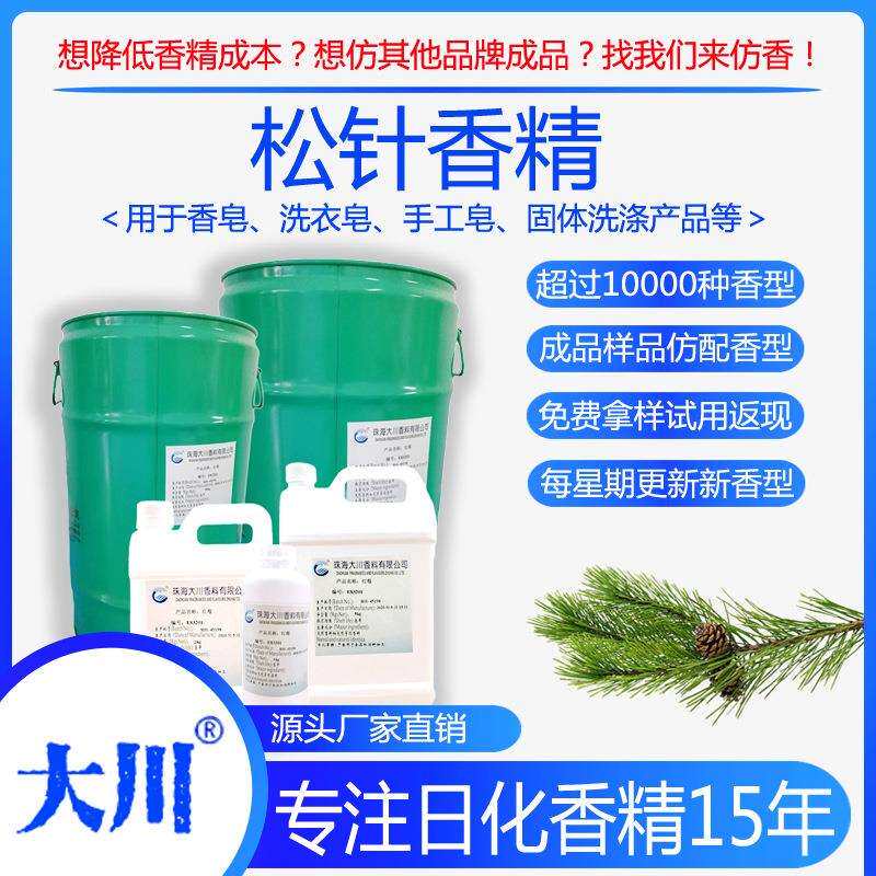 松针香精香皂洗衣皂冷制皂手工皂洗手液直销日用日化工业香料