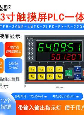 中达优控2LED文本按键PLC一体机带输入输出指示灯220V供电继电器