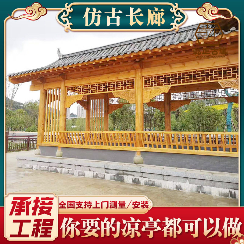 私家庭院仿古回廊菠萝格原木纹
