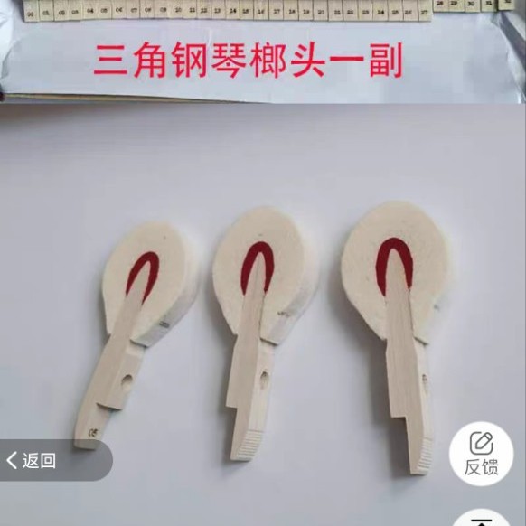 旭一三角钢琴立式钢琴弦槌白木