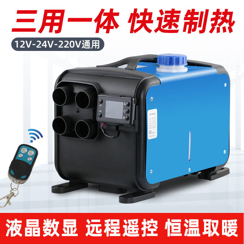 厂家销售驻车加热器一体机通用空气加热器12V220v汽车取暖器24V
