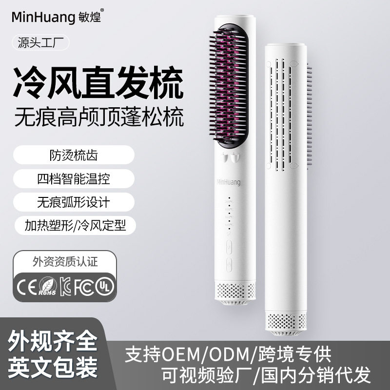 跨境冷风直发梳负离子无痕梳蓬松高颅顶神器全自动直卷两用电梳子