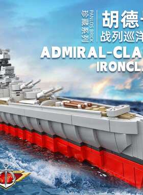 潘洛斯637001-637010胡德号战列舰拼插拼装益智小颗粒积木