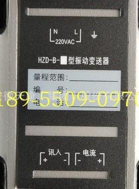 HZD-B-I振动变送器