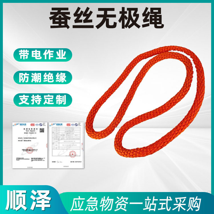 带电作业蚕丝无极绝缘防潮绳套