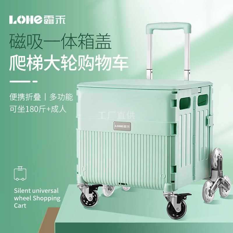 露禾LOHE折叠爬楼梯买菜车