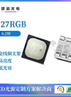 黑面2727RGB灯珠0.2W灯珠贴片led2727rgb六脚RGB全彩显示屏灯珠