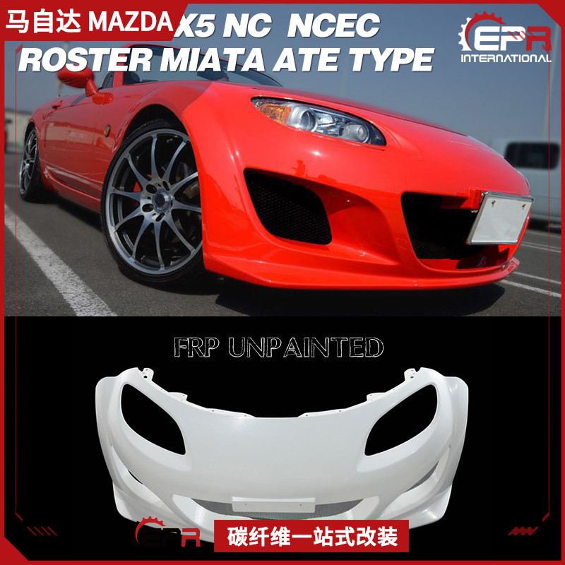 马自达MX5NCATE款前保险杠