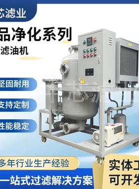 中芯滤业双级式真空滤油机SY-Z25耐酸耐高温脱色真空滤油机