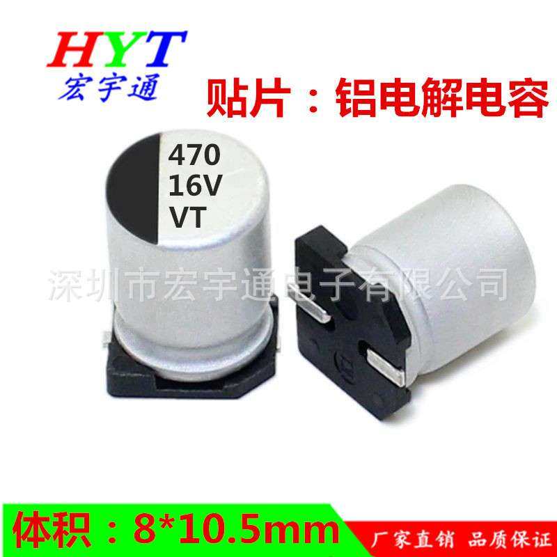 16v470uf贴片铝电解电容470UF16Vsmd体积8*10.5mm牌子VT