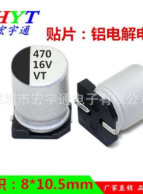 16v470uf贴片铝电解电容470UF16Vsmd体积8*10.5mm牌子VT