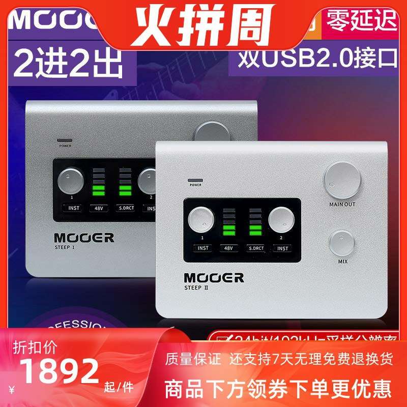 MOOER魔耳STEEP I/II桌面式声卡2进2出USB专业音频接口转换器
